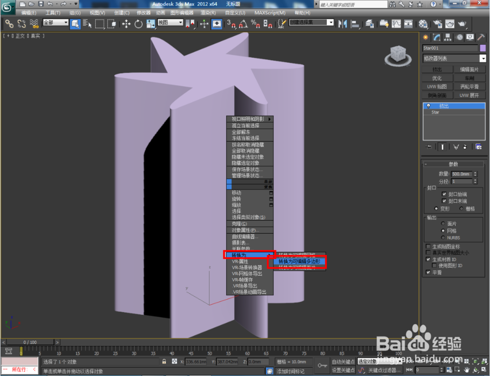 3Dmax如何制作六圆角星椎体