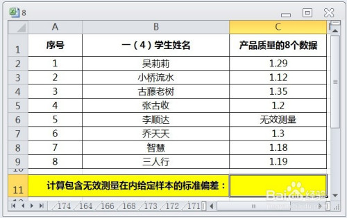 Excel计算包含无效测量在内给定样本的标准偏差 百度经验