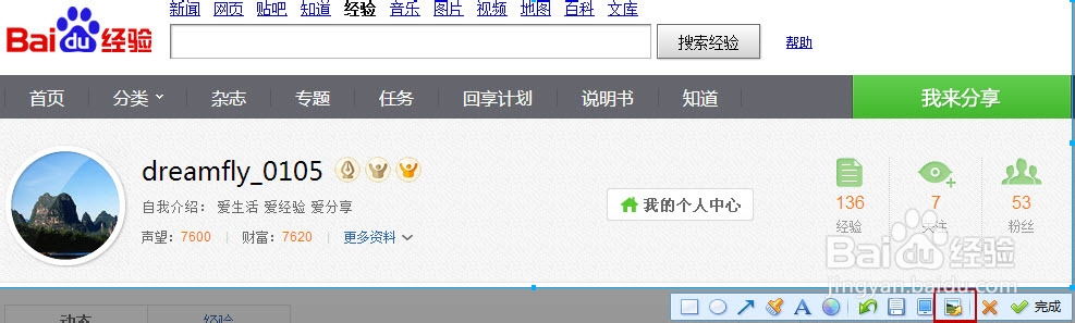 如何将QQ截图直接分享到空间和微博
