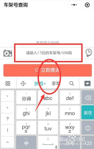 车辆配置查询