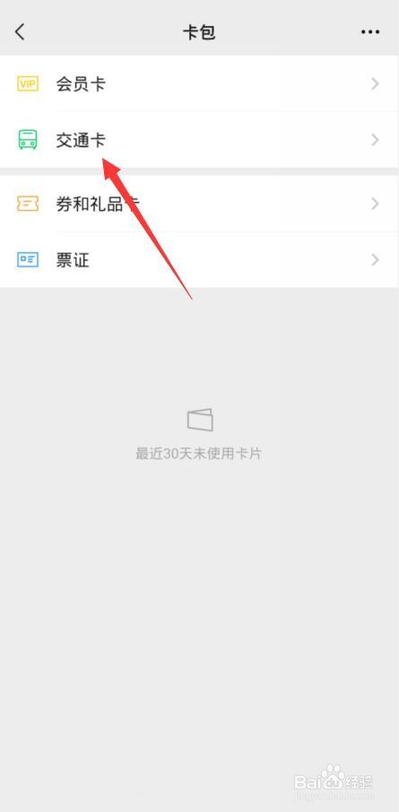 乘公交微信扫码怎么用