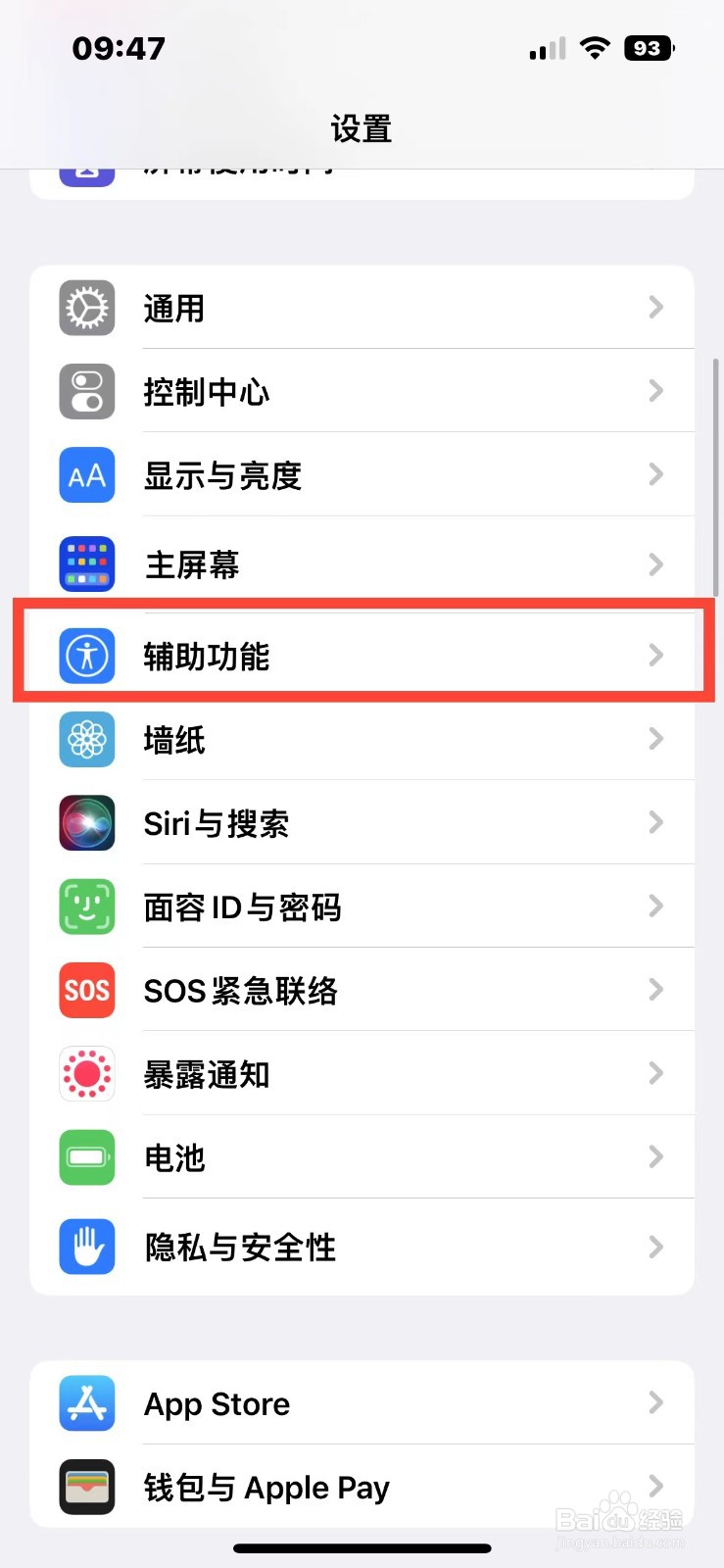 iPhone14如何开启摇动撤销功能