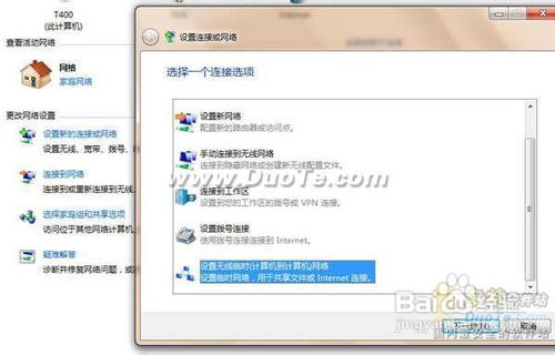 windows7如何设置无线网络