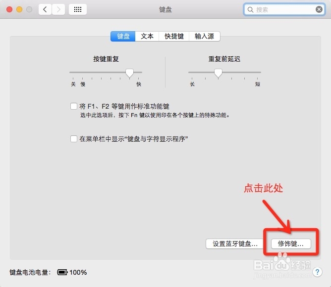 MAC电脑外设键盘如何更改command为control键