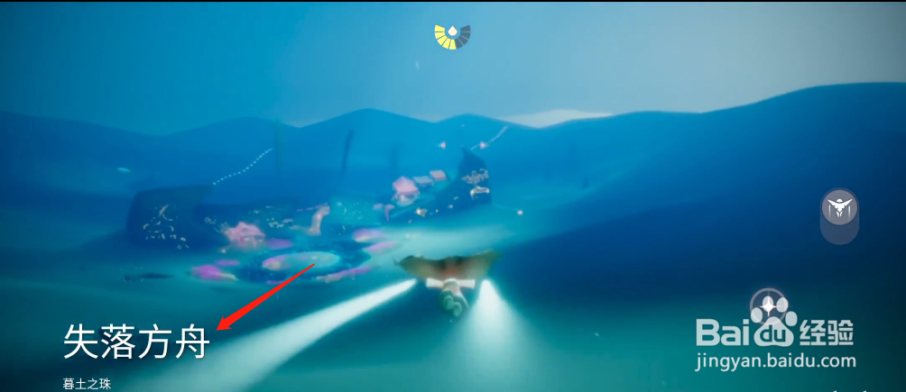 光遇失落方舟光翼位置收集攻略