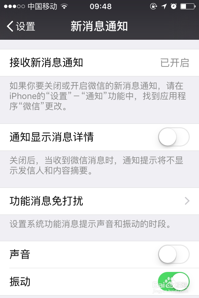 如何隐藏微信消息提示中的