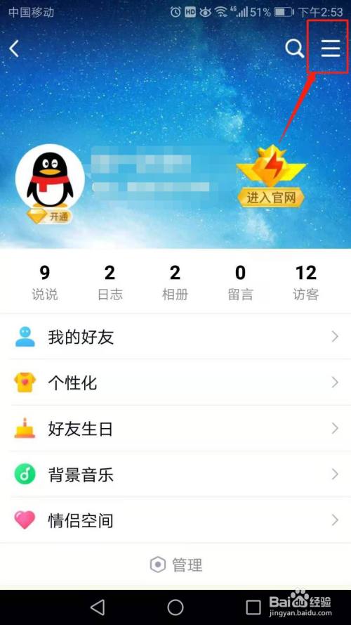 qq好友与我的动态互动仅共同好友可见怎么设置