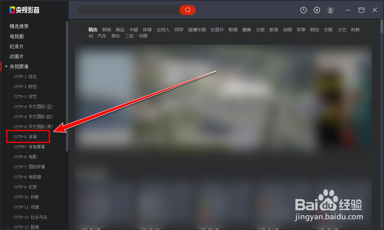 如何在央视影音预约奥运直播