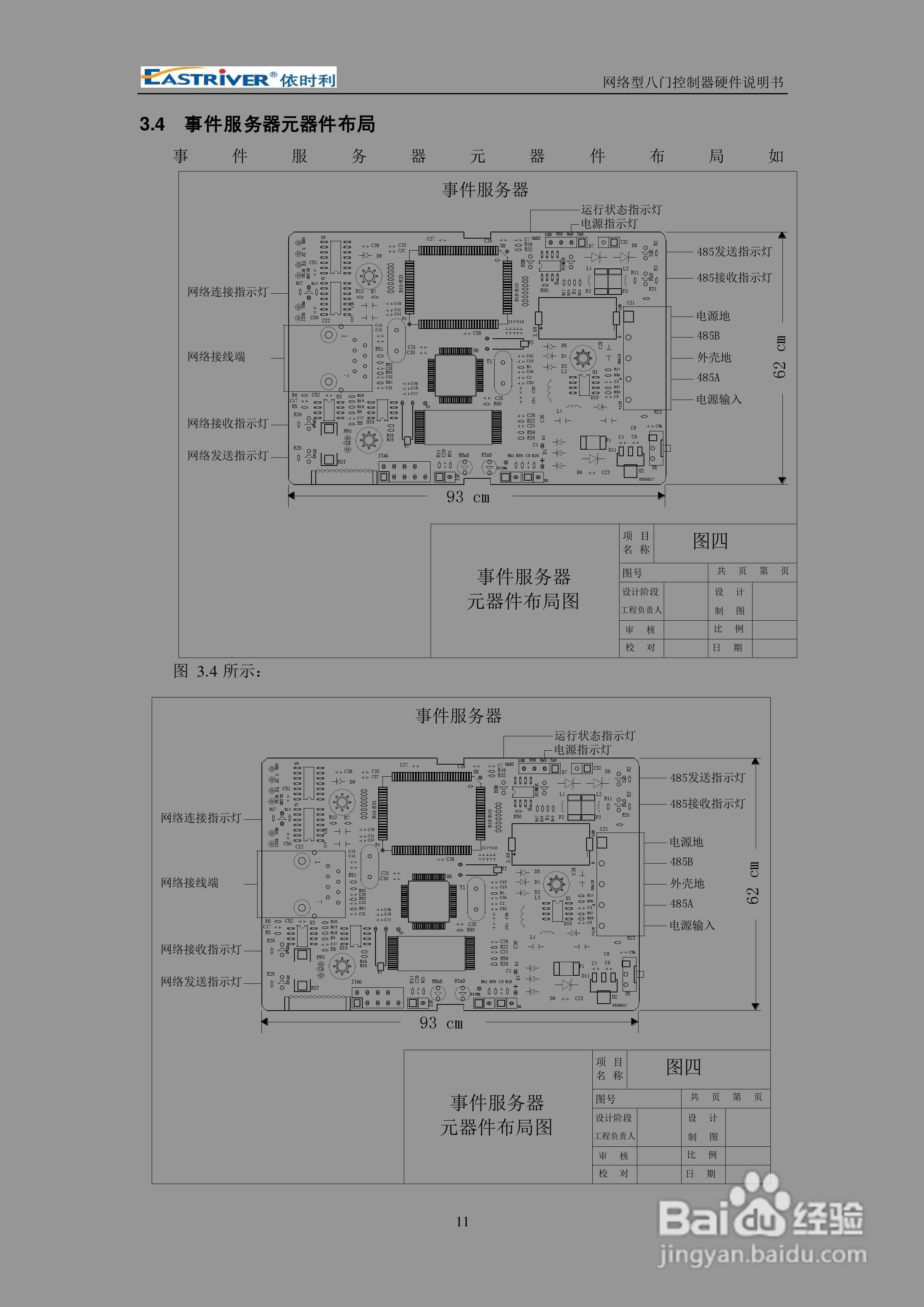 依时利ER-8000网络型八门控制器硬件使用说明书:[2]