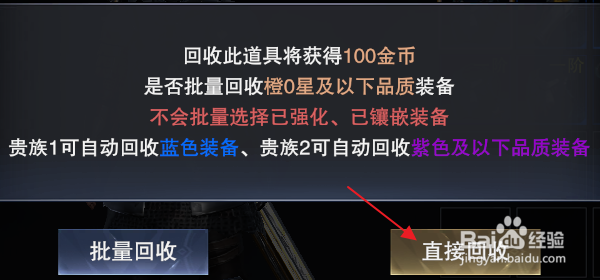 新神魔大陆怎样回收装备