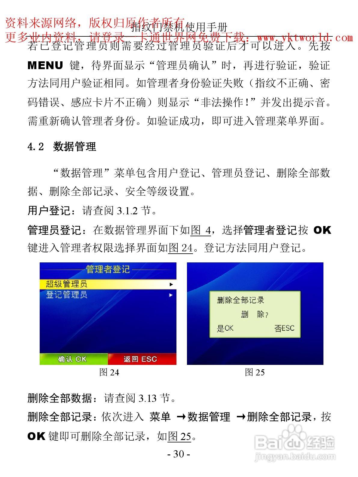 科密MF-850指纹门禁机使用手册:[4]