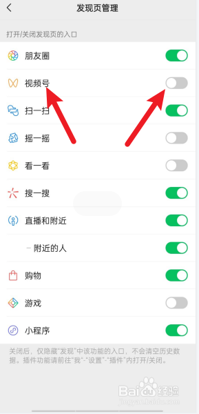 如何关掉微信视频号
