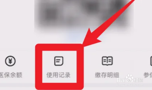 个人医保卡查询明细