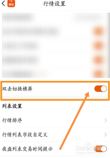 东方财富期货软件中怎么开启双击切换横屏功能