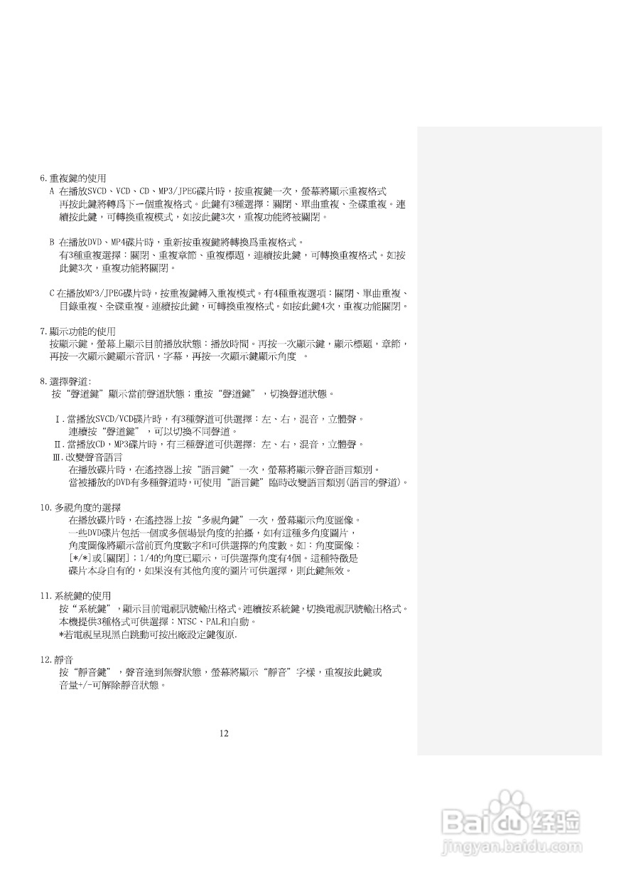 声宝DV-U219型DVD播放机说明书:[1]