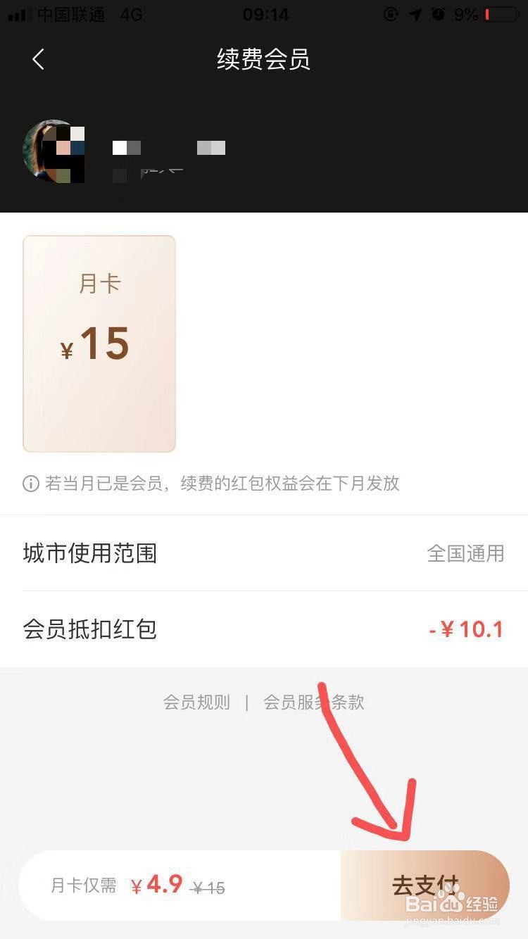 美团会员怎么开通