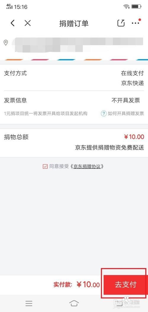 京东app在哪里进行公益捐款