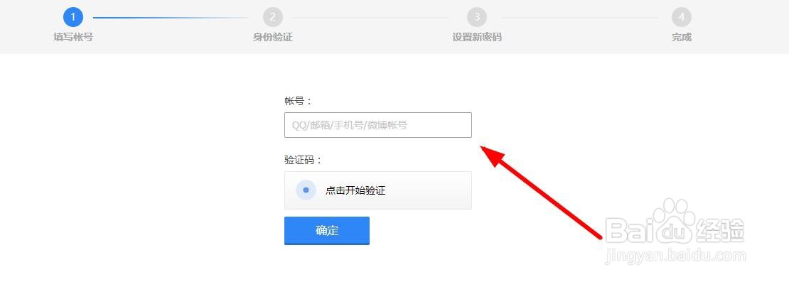 qq密码怎样找回？