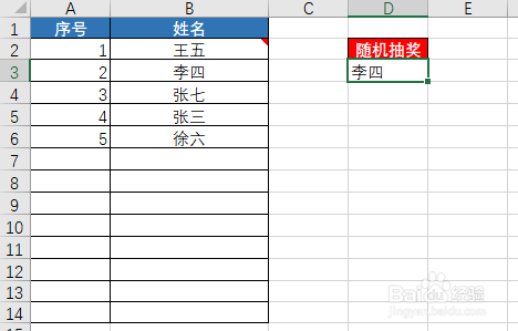如何在excel中制作随机抽奖工具