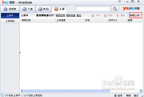 如何上传视频