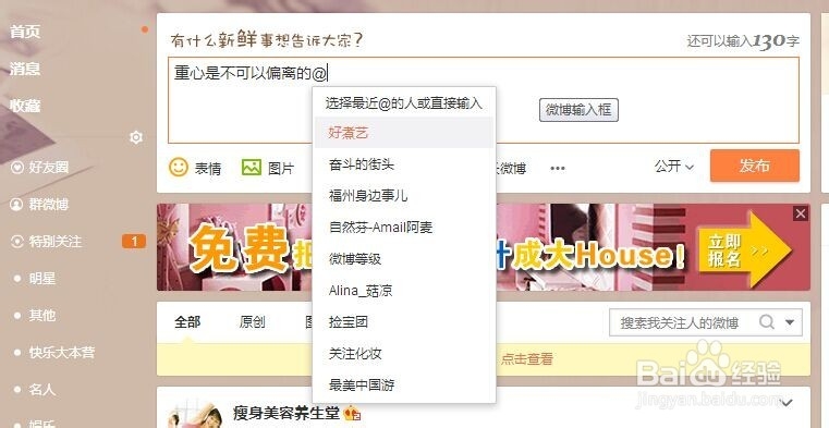 如何在新浪微博发表心情转发文章@身边朋友