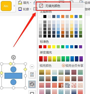 Word怎么让插入的除号内部没有填充颜色