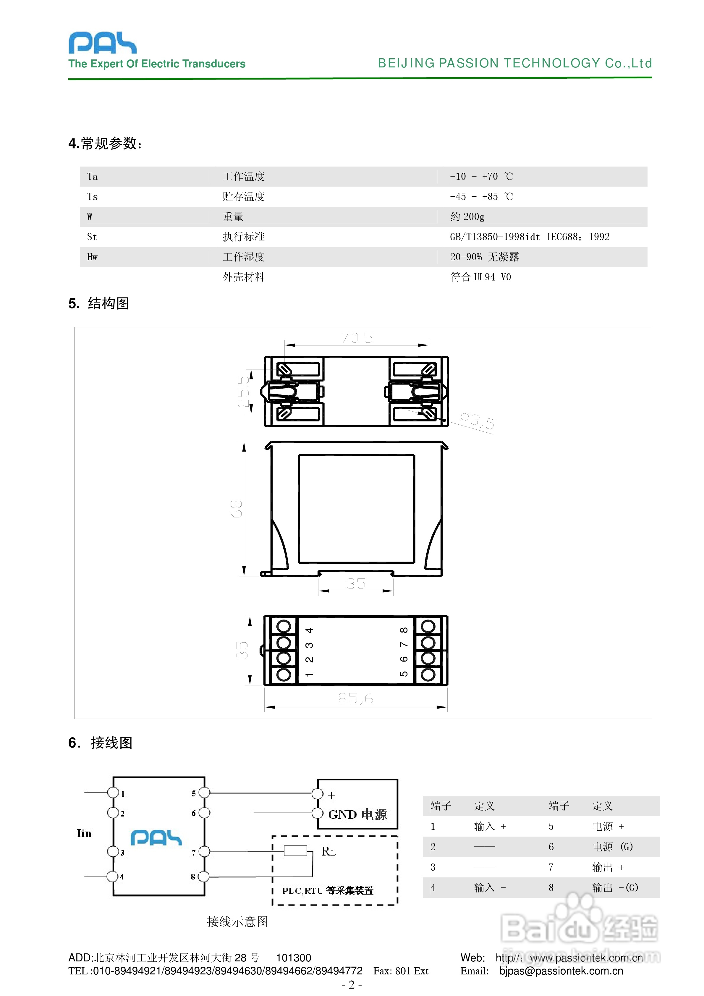 GDI1-C51导轨型直流电流变送器说明书