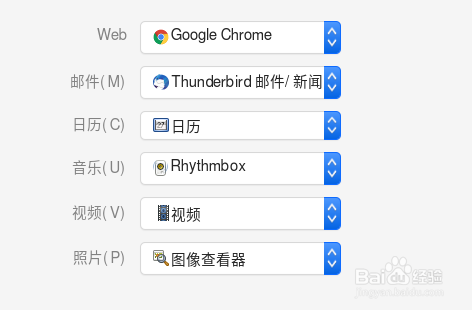 Ubuntu怎么修改默认应用程序