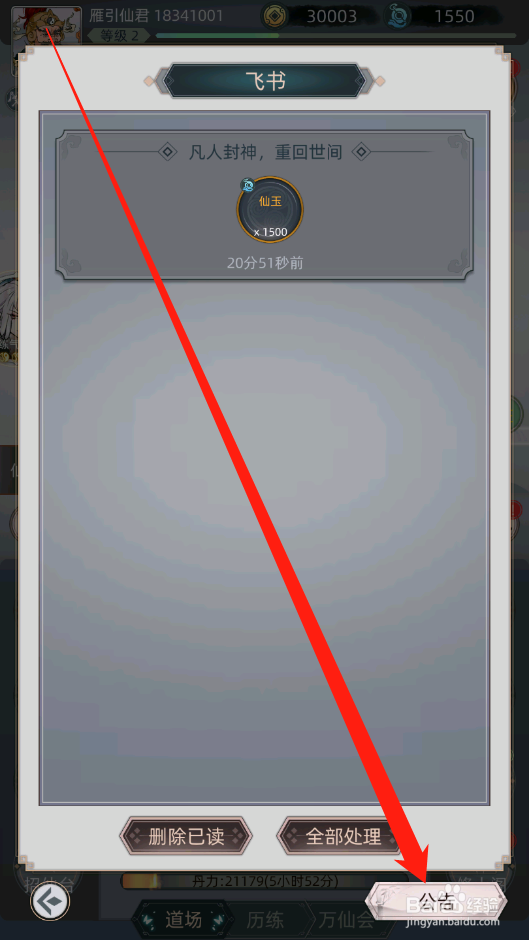 决战之地如何查看游戏公告