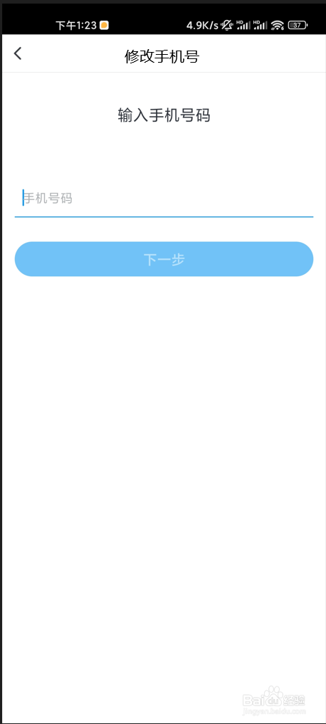央视频app如何修改绑定手机号