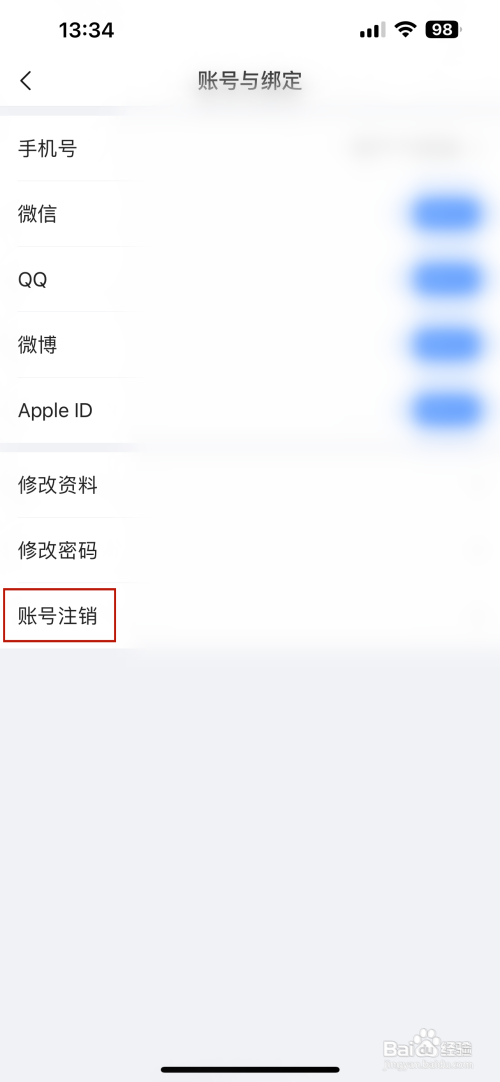 美篇如何申请注销账号