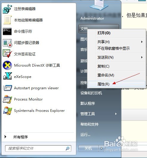 Windows 7如何更改文档的位置