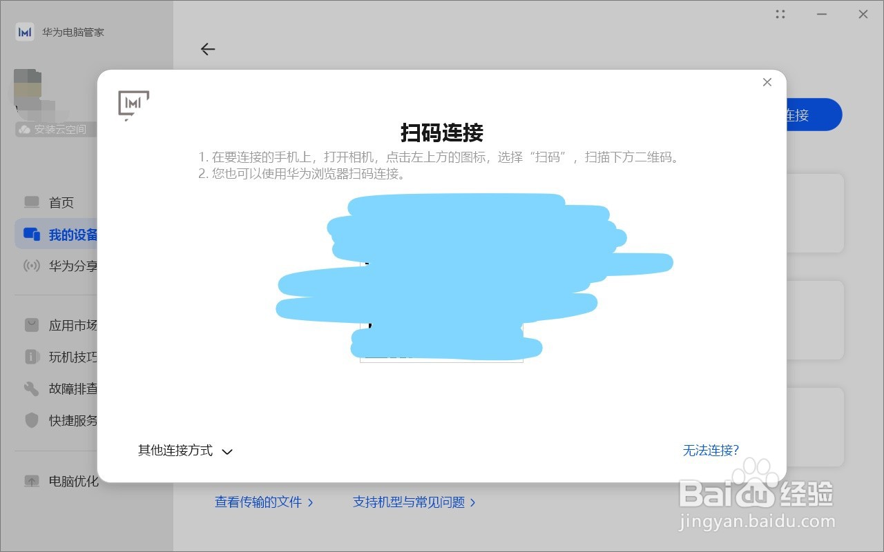 华为电脑管家如何查看传输的文件
