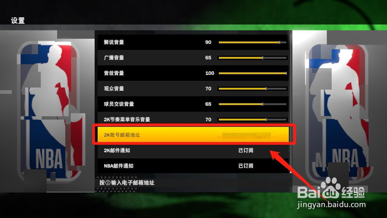 nba2k21怎么确认邮箱