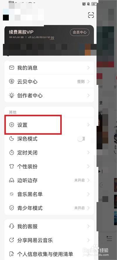 网易云音乐怎么设置外接设备蓝牙歌词显示