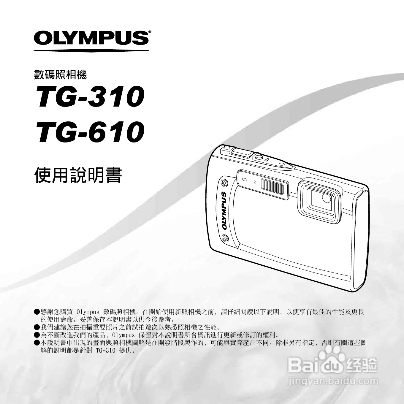 奥林巴斯TG-310数码相机说明书:[1]