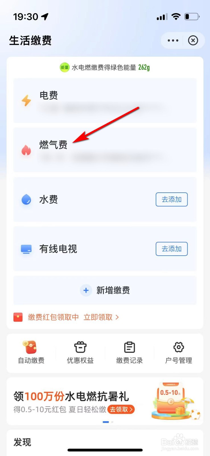 怎么在支付宝上交燃气费？