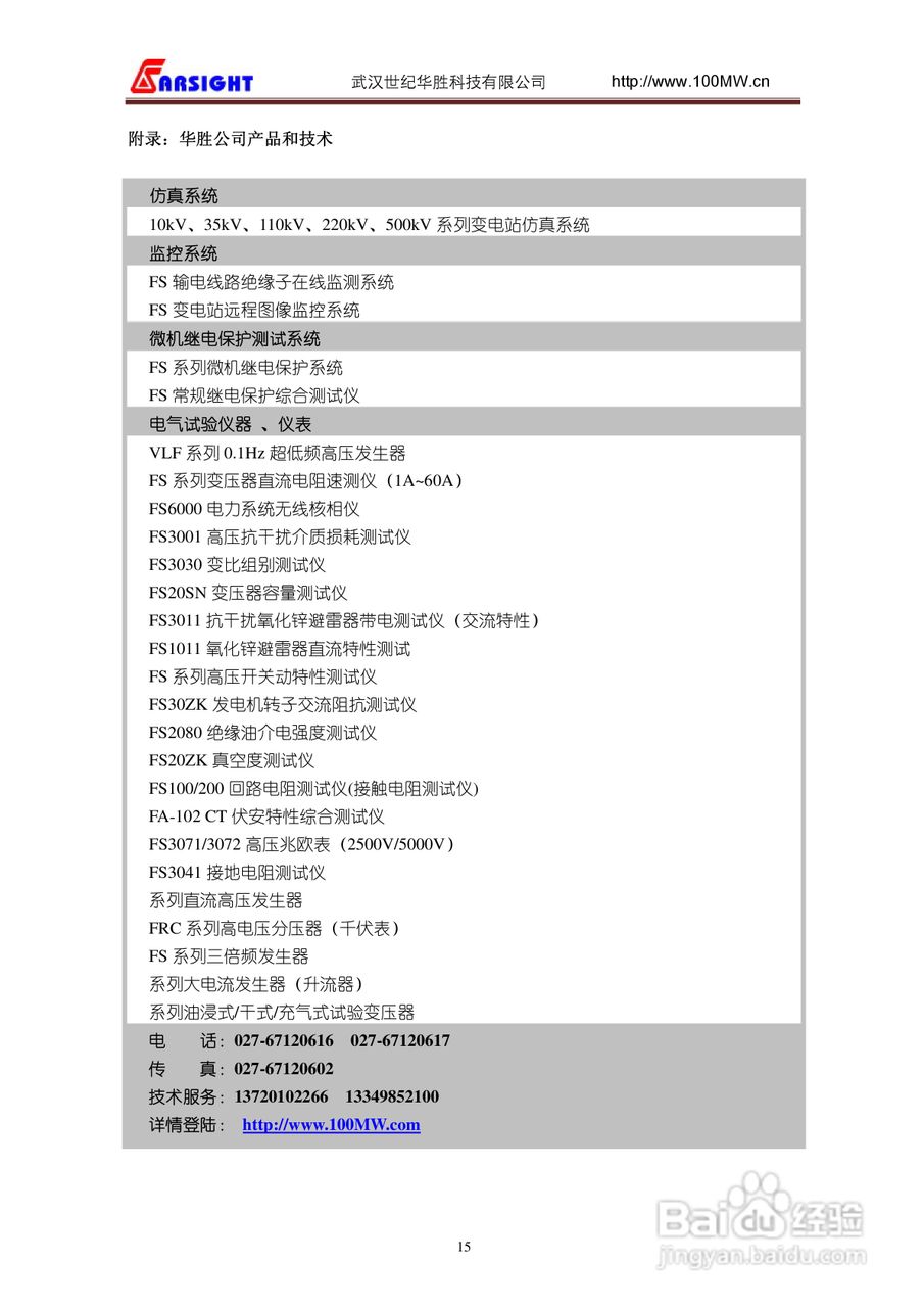 华胜FS3001高压介质损耗测试仪说明书