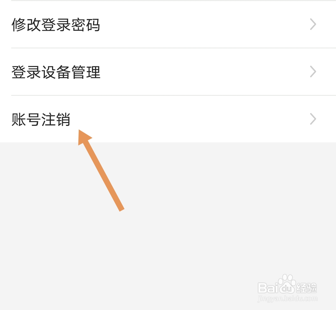 土巴兔装修软件在哪可以注销账号