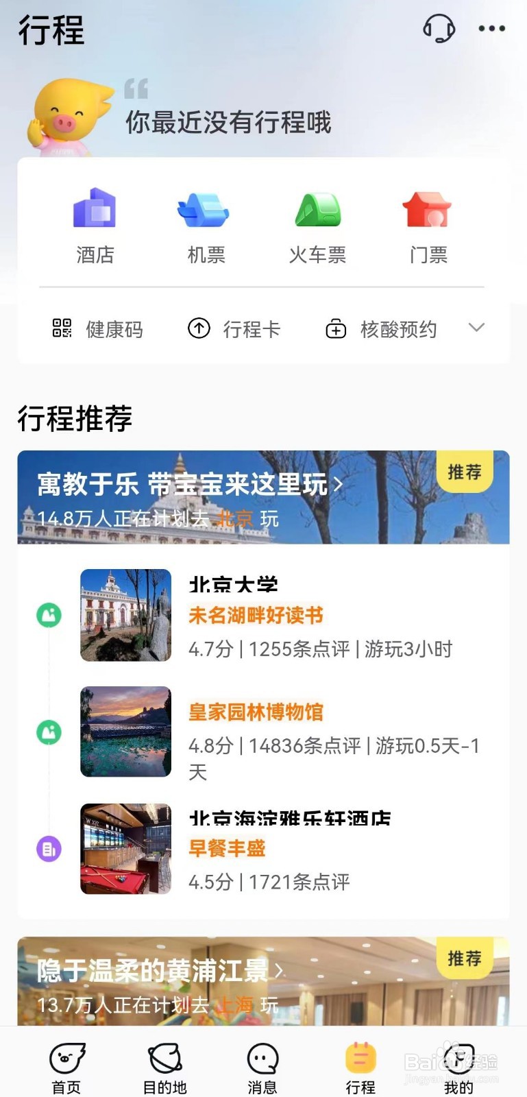 飞猪旅行APP怎么查找机票？