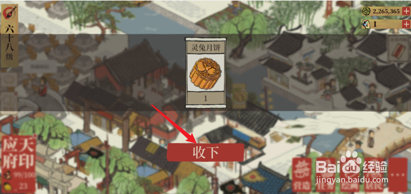 江南百景百景图灵兔月饼怎么获得
