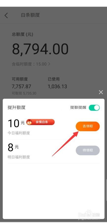 京东白条怎样每日提额