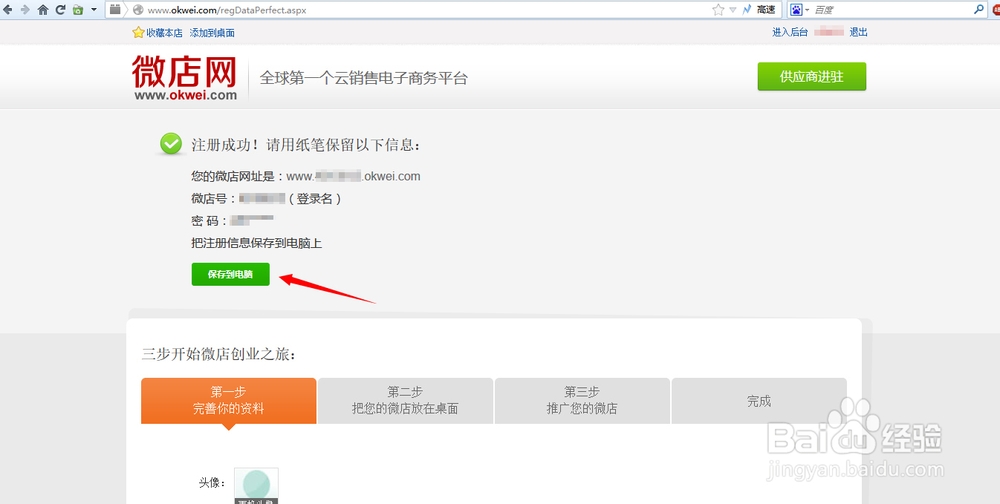 深圳市云商微店网络技术有限公司的微店怎么开？