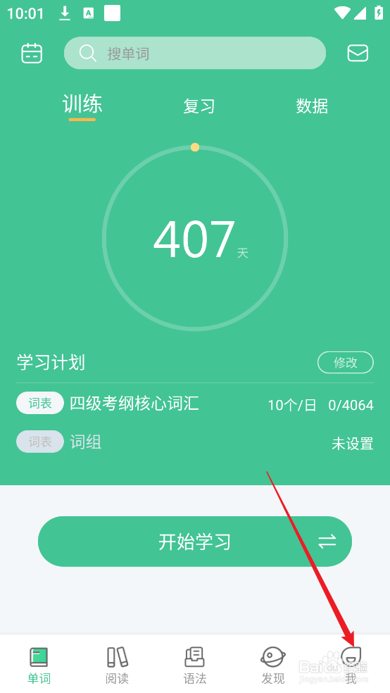 知米背单词APP怎么查看隐私政策
