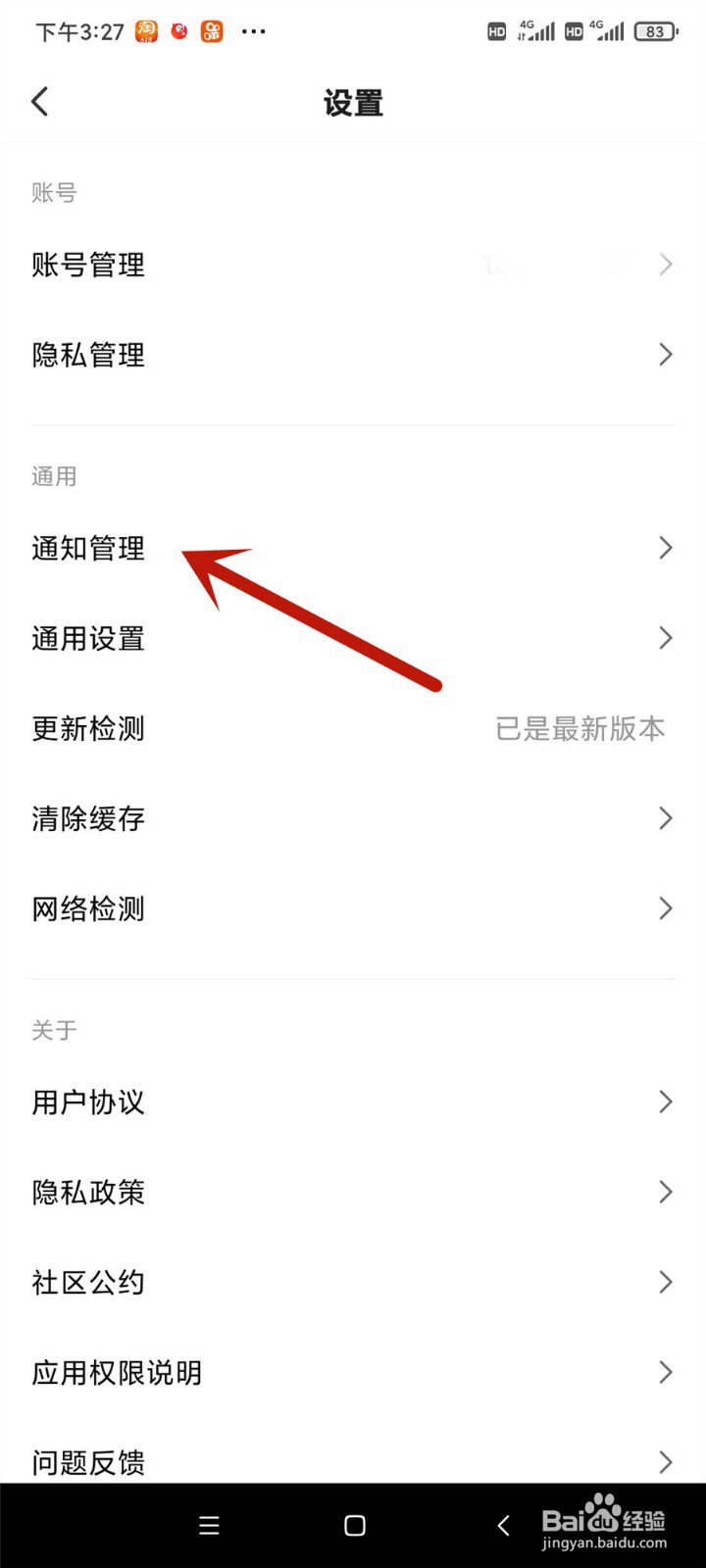 度小视怎么关闭赞通知