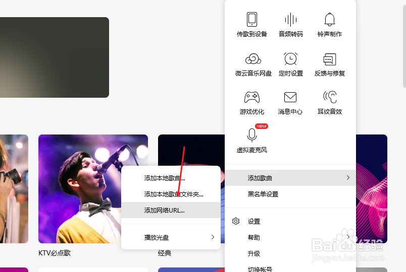 QQ音乐如何导入网络歌曲