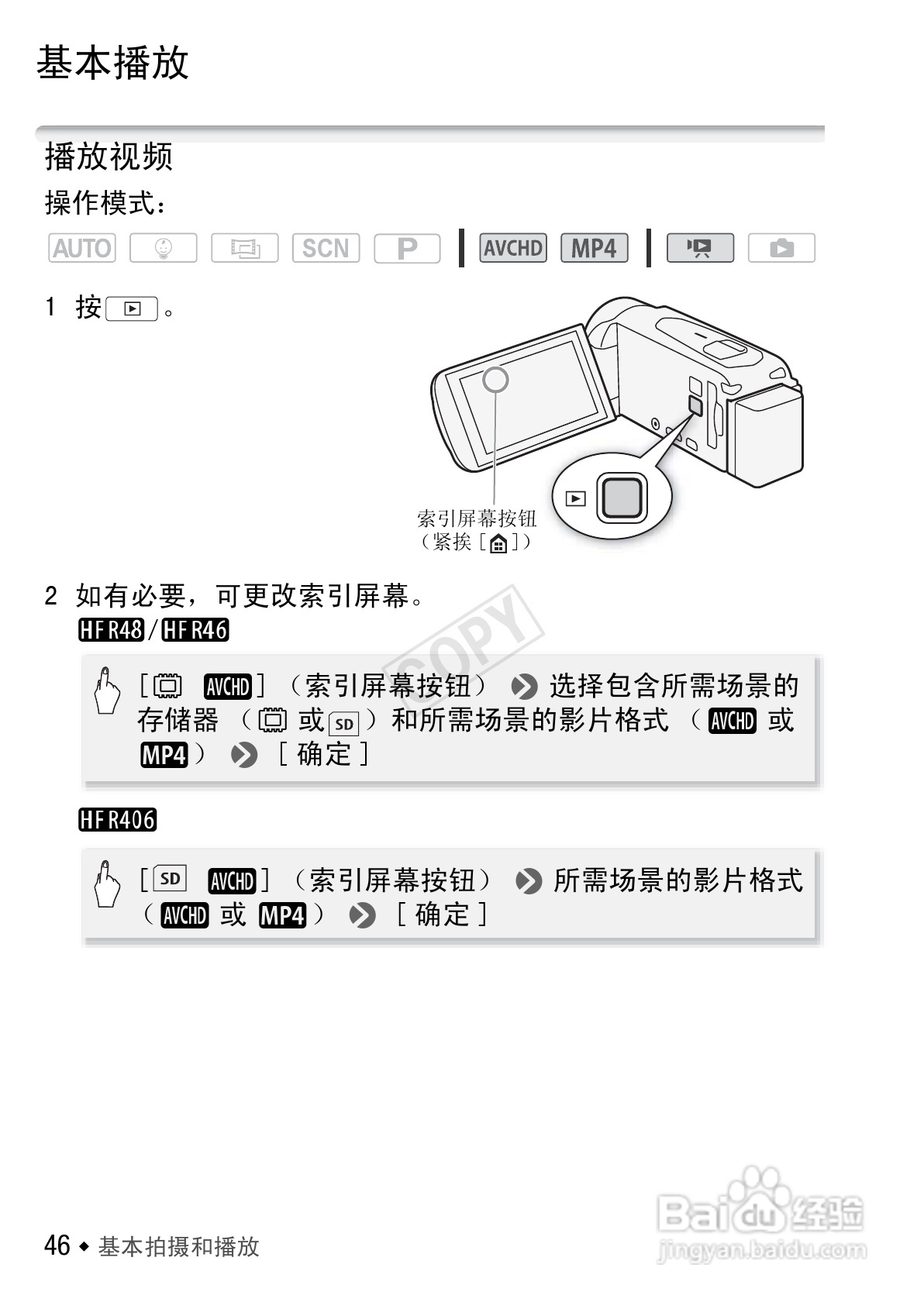 佳能HF R406数码摄像机使用说明书:[5]