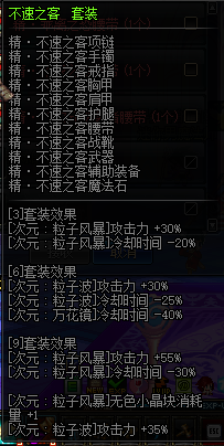 DNF次元行者勇者套装
