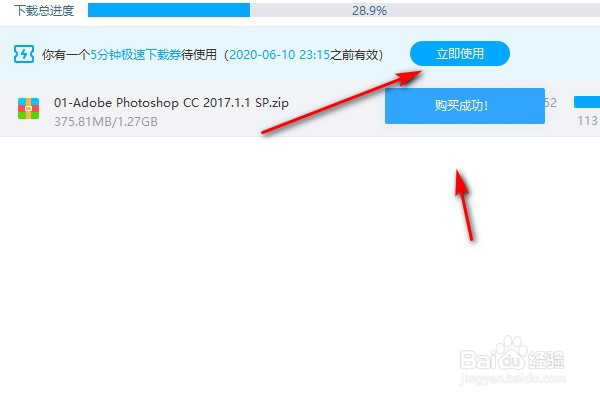 百度网盘怎么开通加速劵
