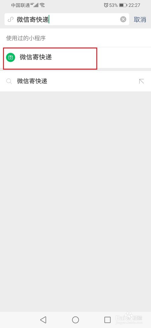 微信寄快递怎么下单